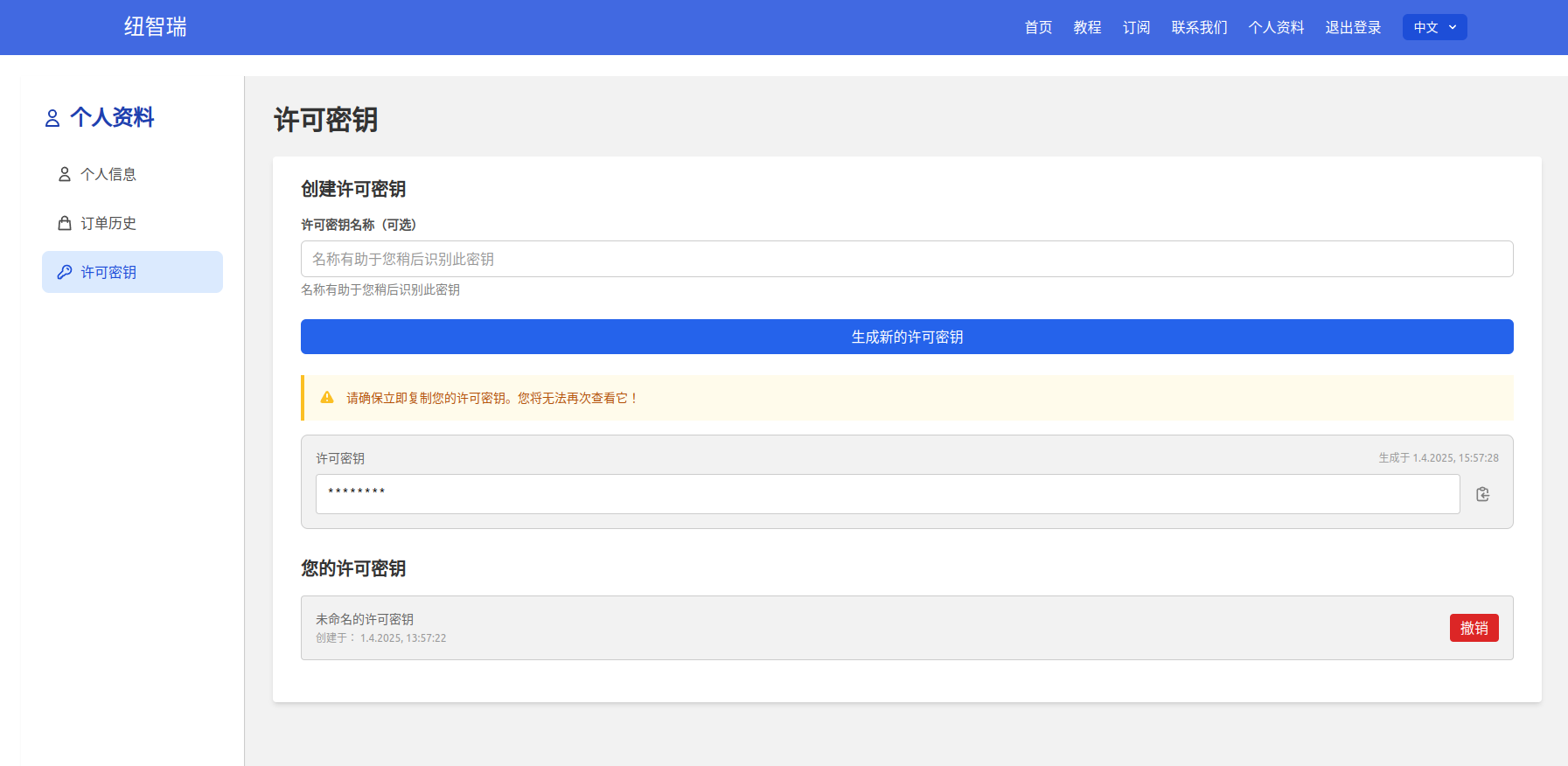 License Key Generation